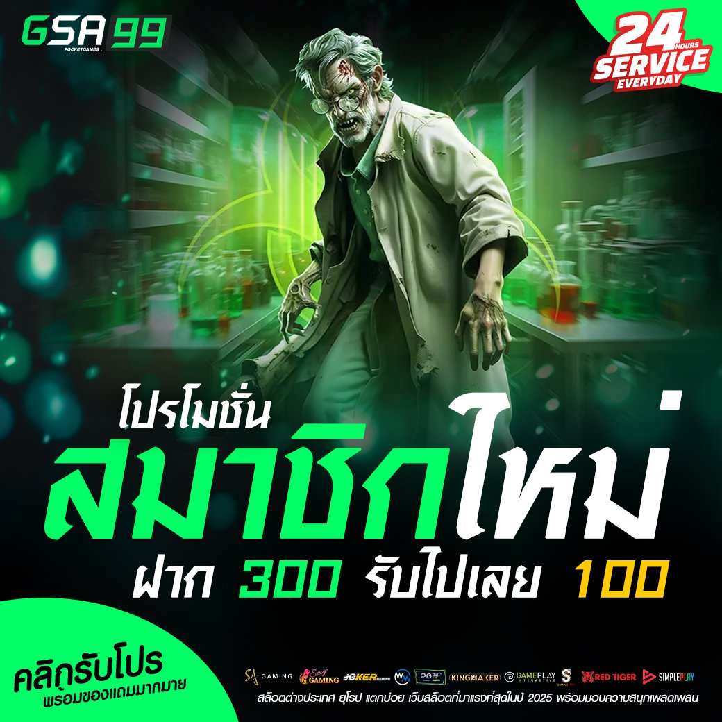 ฝาก 300 รับไปเลย 100