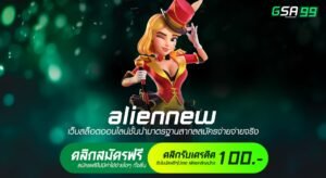 aliennew