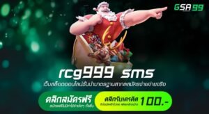 rcg999 sms