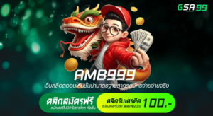 AMB999