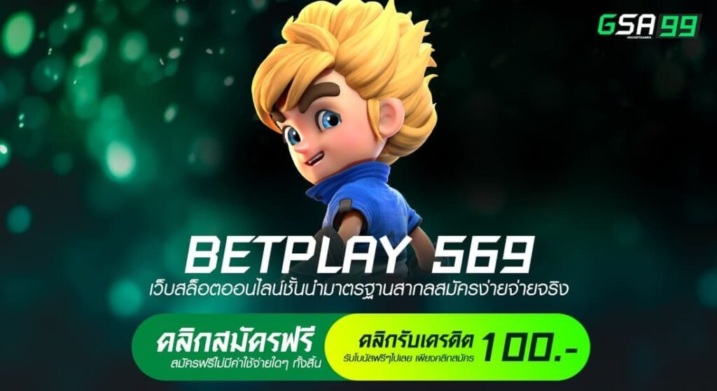 BETPLAY 569