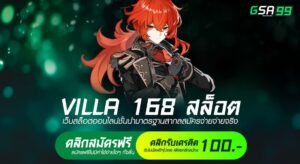 VILLA 168 สล็อต