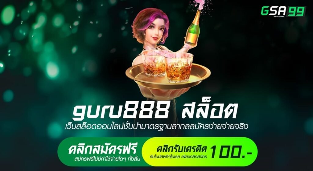 guru888 สล็อต