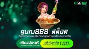 guru888 สล็อต