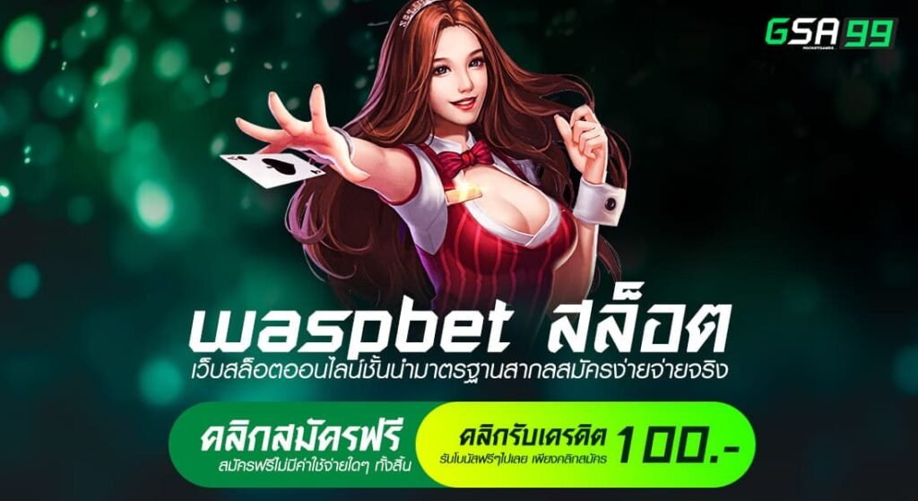 waspbet สล็อต