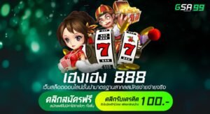 เฮงเฮง 888