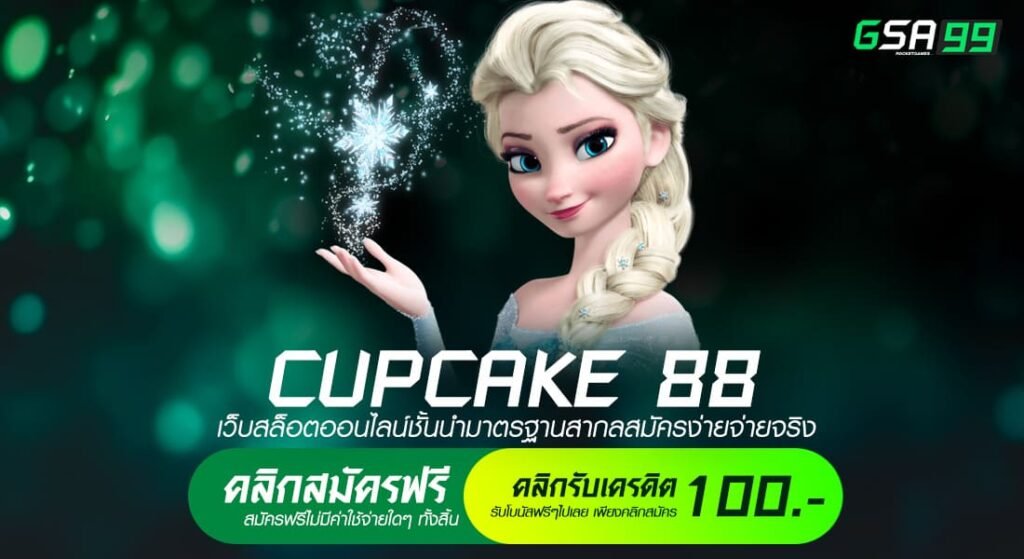 CUPCAKE 88