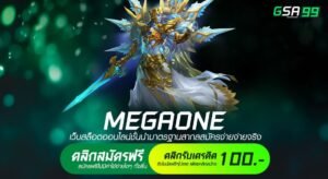 MEGAONE