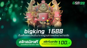 bigking 1688