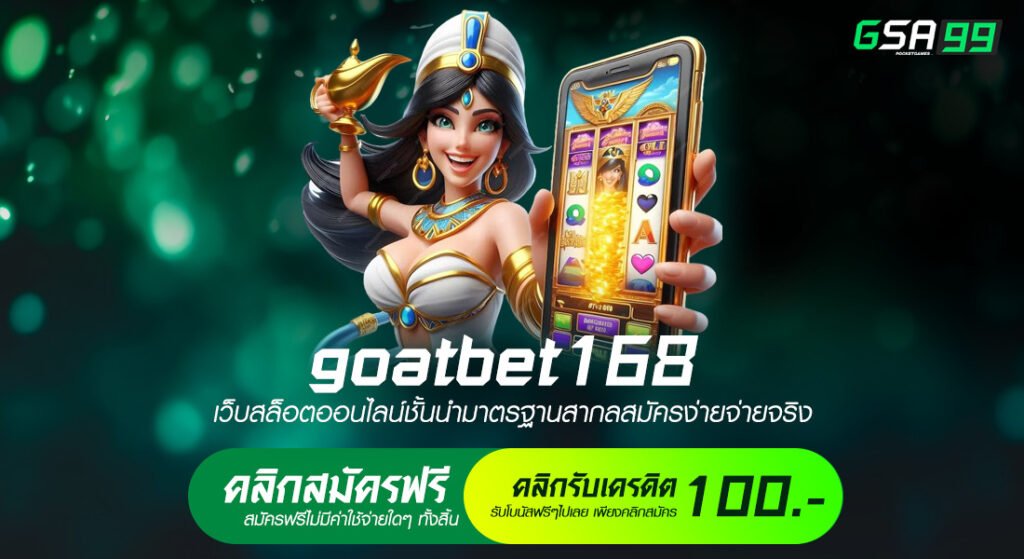 goatbet168