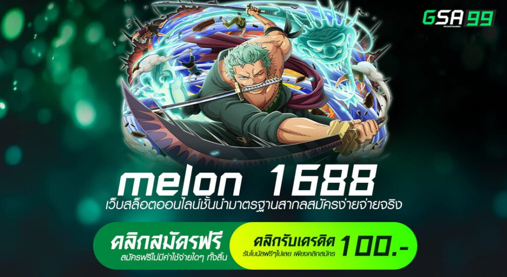 melon 1688