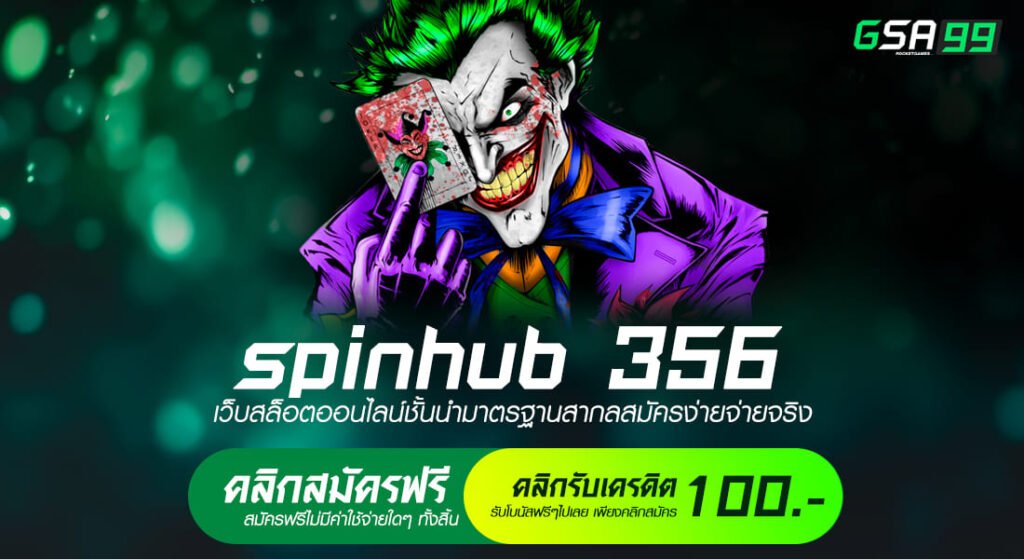 spinhub 356