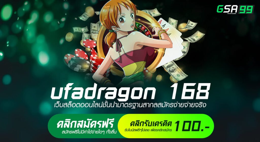 ufadragon 168