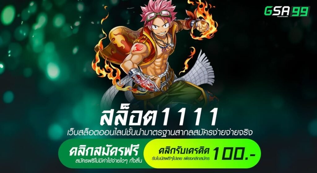 สล็อต1111