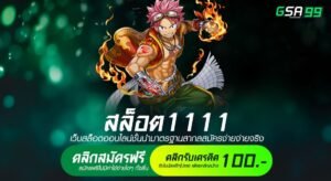 สล็อต1111